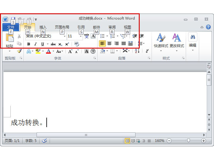 word 2010 中显示快捷键提示的"开始"选项卡